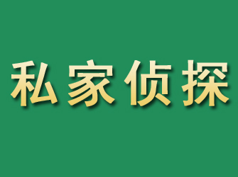 翁源市私家正规侦探